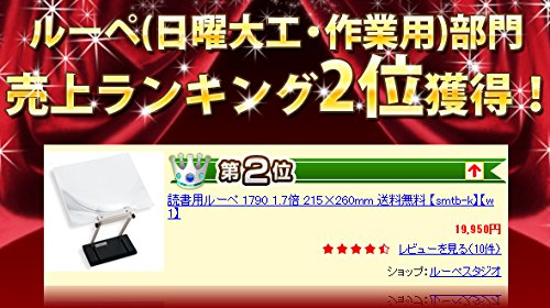 Amazon.co.jp: 池田レンズ 読書用ルーペ 1790 : 文房具・オフィス用品