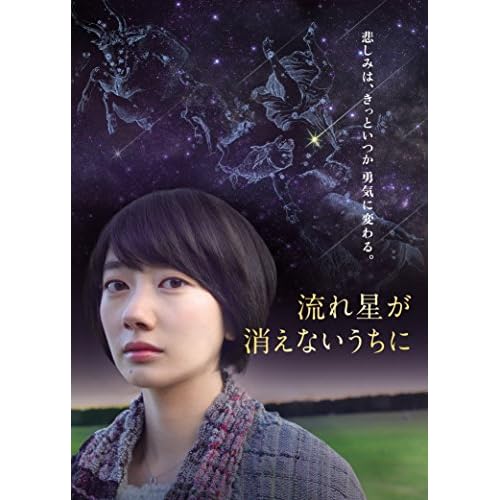 流れ星が消えないうちに