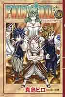 Fairy tail1巻〜36巻 Fairy tail1巻〜36巻 FAIRY TAIL（36）』（真島 ヒロ）｜講談社