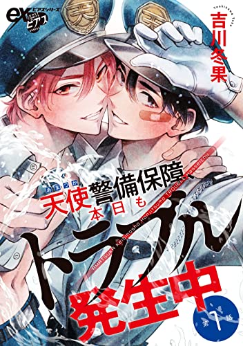 天使警備保障、本日もトラブル発生中 第1話 (eXピアスシリーズ)