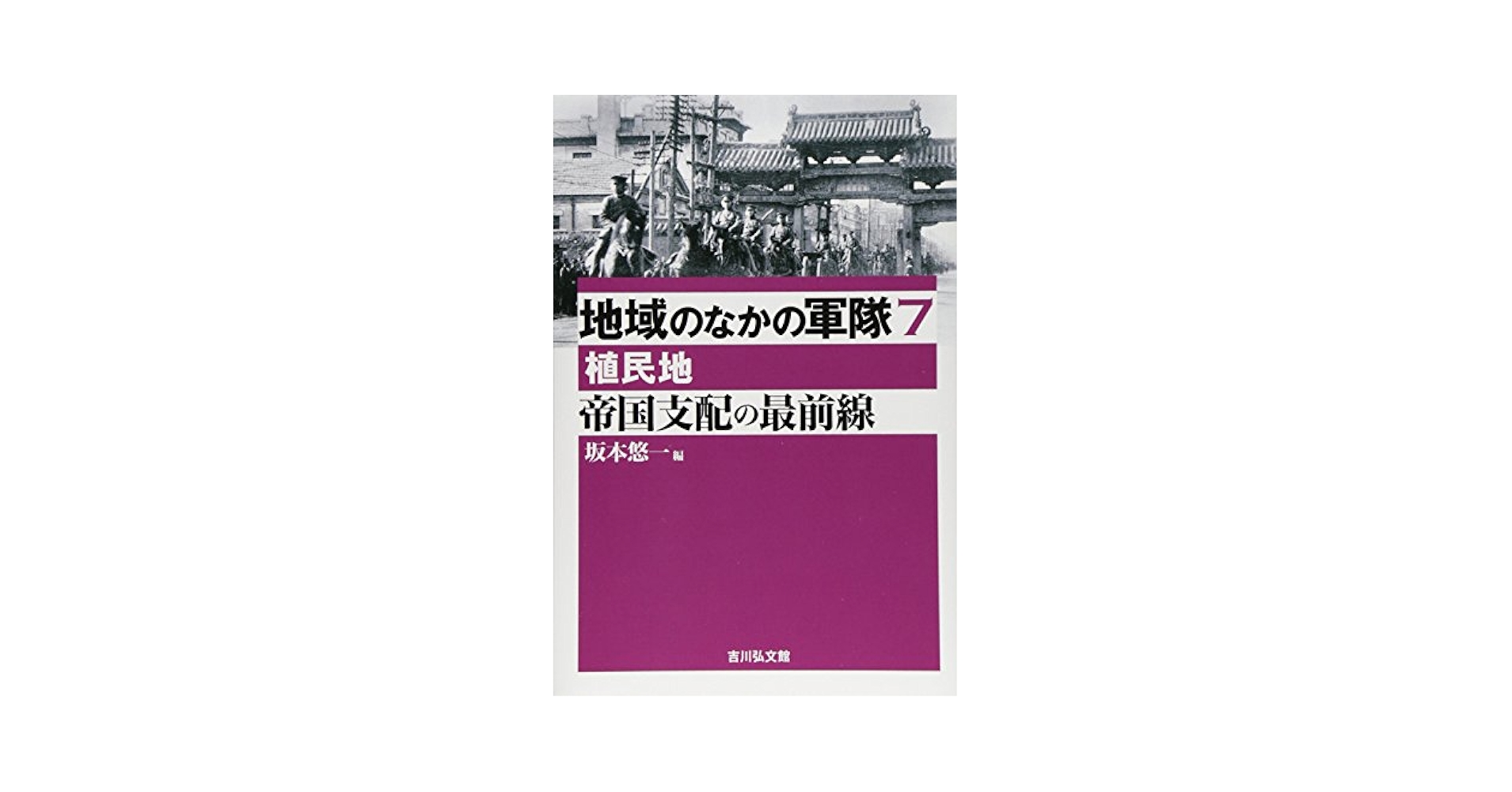 日本植民地文学精選集 ０４３（南洋群島編　４）/ゆまに書房（単行本） 日本植民地文学精選集 043（南洋群島編 4）/ゆまに書房