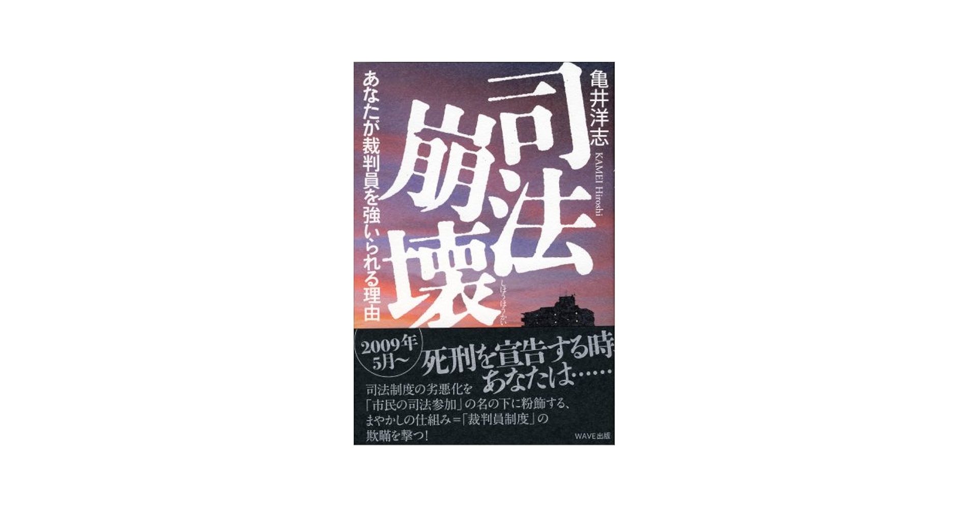 裁きを裁く―危機に立つ司法 横断幕 352－08 KY危険を予知して安全作業！ | 【ミドリ