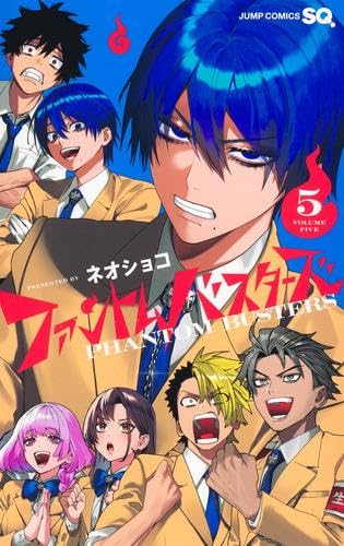 ファントムバスターズ 全巻セット　1〜５巻 ファントムバスターズ コミック 1-5巻セット (集英社) | ネオショコ