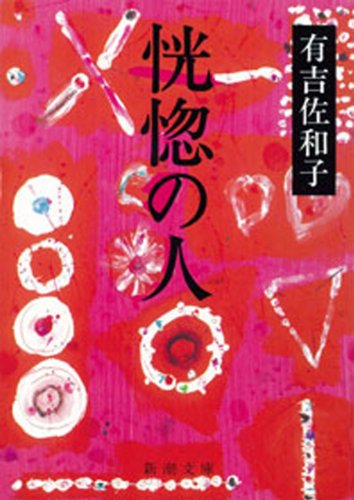 オライリー 無料電子書籍 恍惚の人(新潮文庫) バイ
