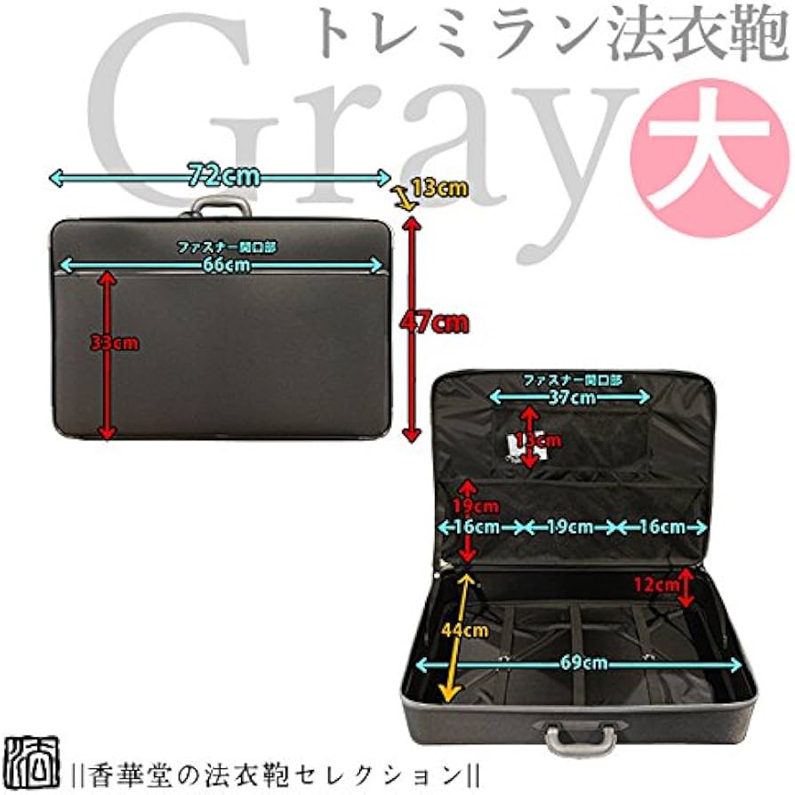 トレミラングレー法衣鞄 hou03011_1.jpg