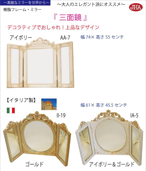 Amazon.co.jp: JHA 三面鏡 三面ミラー アンティーク風 エレガンス