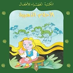 Couverture de الأحلام الذهبية 67