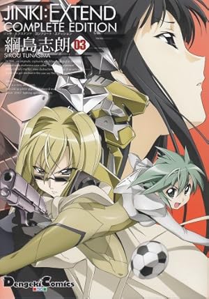 Amazon.co.jp: JINKI:EXTENDコンプリート・エディション 3 (電撃