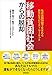 移動貧困社会からの脱却　免許返納問題で生まれる新たなモビリティ・マーケット