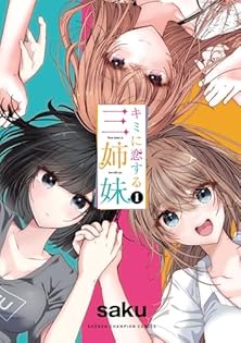 コミック・アニメ saku 81CRNCJ8lyL.jpg