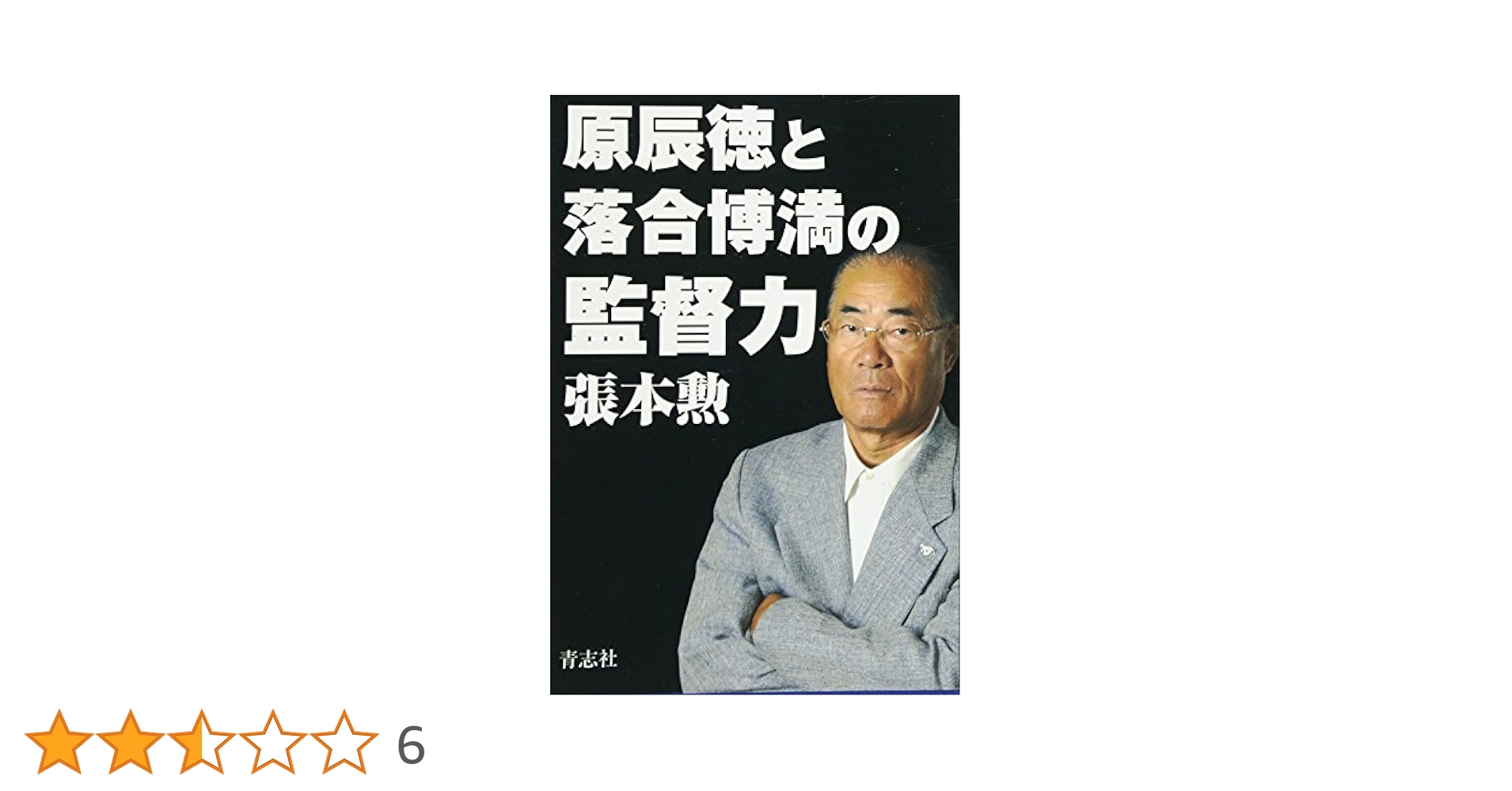 落合博満氏 著書10冊セット 落合博満氏 著書10冊セット 落合博満氏 著書10冊セット - メルカリ