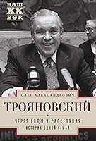 Cherez gody i rasstoyaniya. Istoriya odnoy semi 522706637X Book Cover