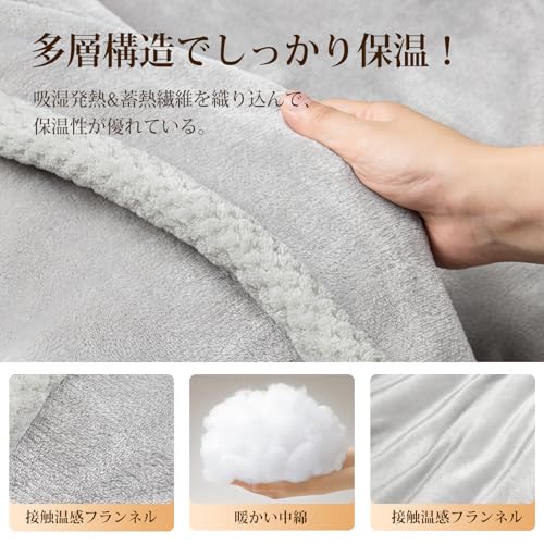 Phantoscope 毛布 冬用 シングル 厚手 蓄熱中綿充填 2枚合わせ 多層構造 暖かい ふわふわ 柔らかい フランネル 両面使える 静電気防止 軽量 保温 吸湿発熱 洗える ブランケット おしゃれ 140×200cm ライトグレー [3]