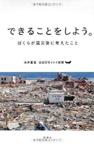 Amazon.co.jp: できることをしよう。―ぼくらが震災後に考えたこと