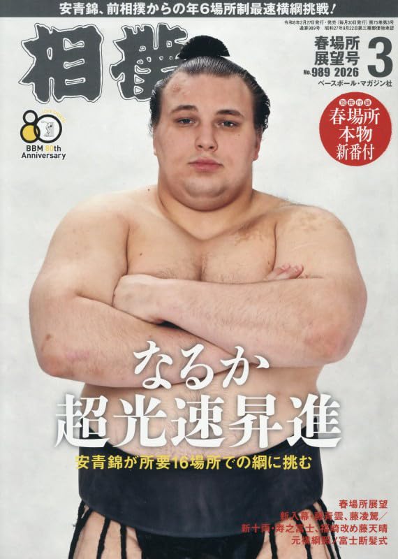 相撲づくりの秘芸 花龍照光　私の相撲自伝 51Vs1QMr4uL.jpg