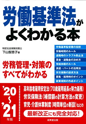 キンドル 無料電子書籍 労働基準法がよくわかる本 '20~'21年版 バイ