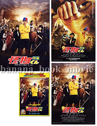 Amazon.co.jp: □怪物くん パンフ&チラシ2種&試し読みBOOK□嵐 大野智