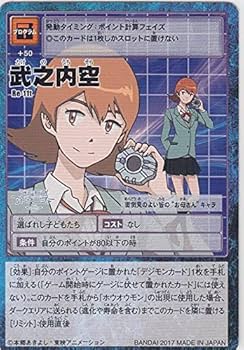Amazon.co.jp: No11 武之内空 カードゲーム デジモン
