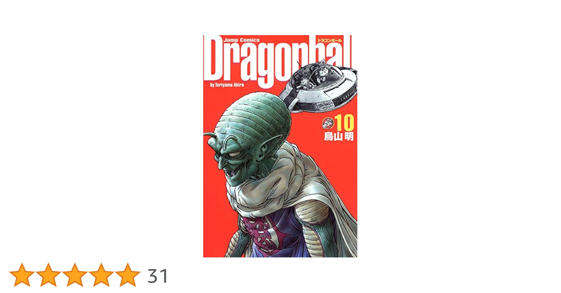 DRAGON BALL 完全版 10 (ジャンプコミックス) : 鳥山 明: Amazon