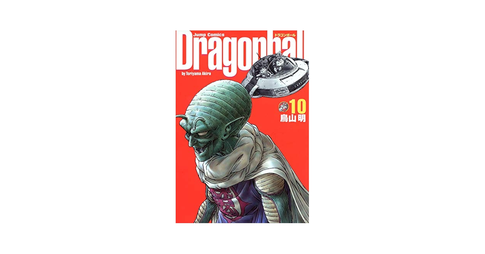 Amazon.com: Dragonball (Perfect version) Vol. 10 (Dragon