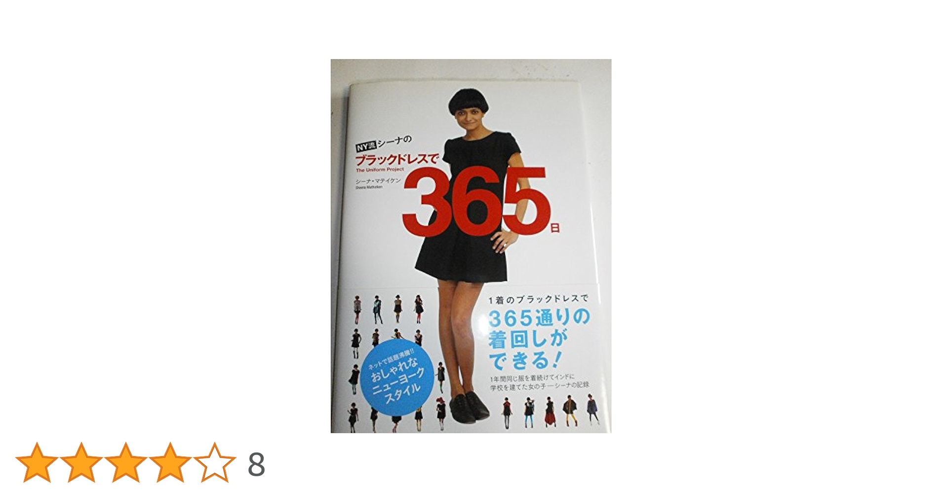 【★レア★】シーナのブラックドレス ワンピース Amazon.co.jp: NY流 シーナのブラックドレスで365日 The