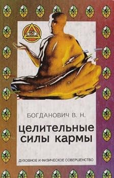Paperback Tselitelnye sily karmy Book