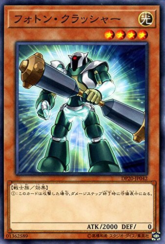 Amazon.co.jp: 遊戯王 フォトン・クラッシャー（ノーマル