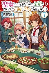 サイン本　聖女じゃなかったので、王宮でのんびりご飯を作ることにしました 81IUEVBkSyL._UF350,350_QL80_.jpg