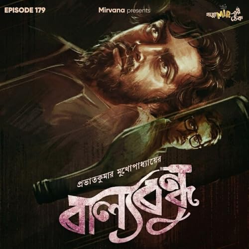 বাল্যবন্ধু