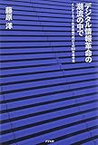 デジタル情報革命の潮流の中で