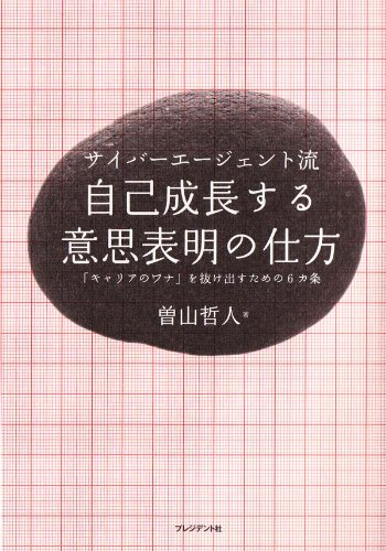 社労士 税理士 行政書士 コンサルタント 士業成長組織作り方 人事 曽山哲人 社労士 税理士 行政書士 コンサルタント 士業成長組織作り方