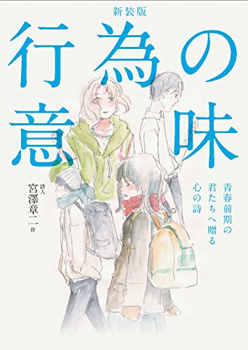 スマホ 無料電子書籍 新装版 行為の意味 バイ