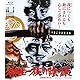 柳生一族の陰謀 4KリマスターBlu-ray [Blu-ray]