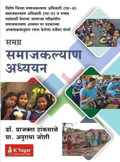 K'sagar Samgra SamajKalyan Adhyayan समग्र समाजकल्याण अध्ययन
