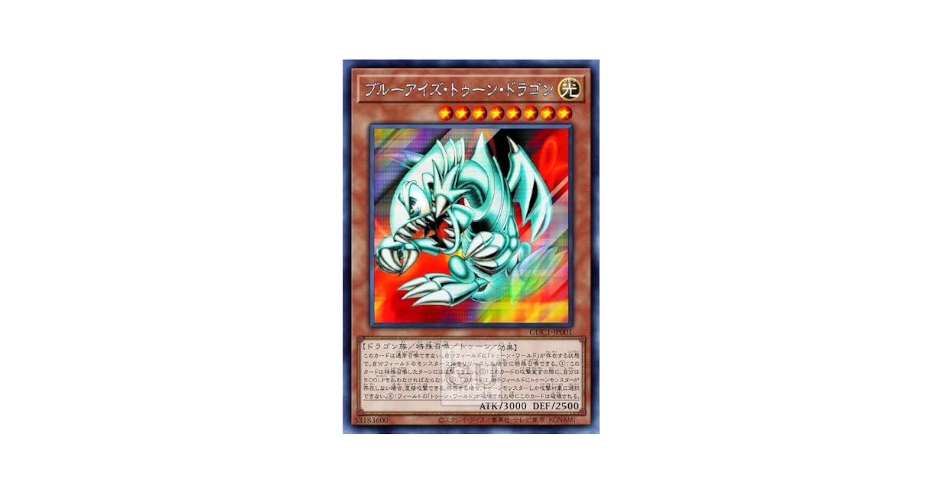 Amazon.co.jp: 遊 戯 王GUコラボ ブルーアイズ クリボーセット
