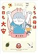 セール中のKindle本30：うちの母は今日も大安 