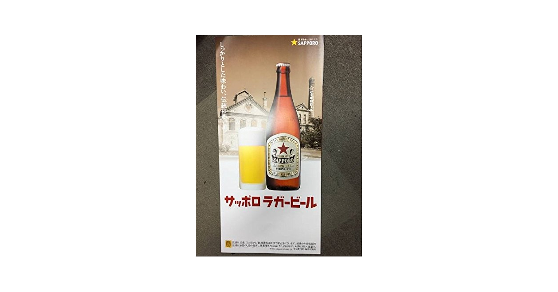 赤星サッポロラガー木看板 新品 ☆新品*未使用☆ サッポロ ラガービール 木製看板 - メルカリ