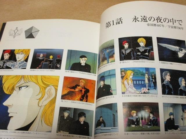 Amazon.co.jp: DVDガイドブック 本伝2冊 外伝 銀河英雄伝説 OVA 1期4期