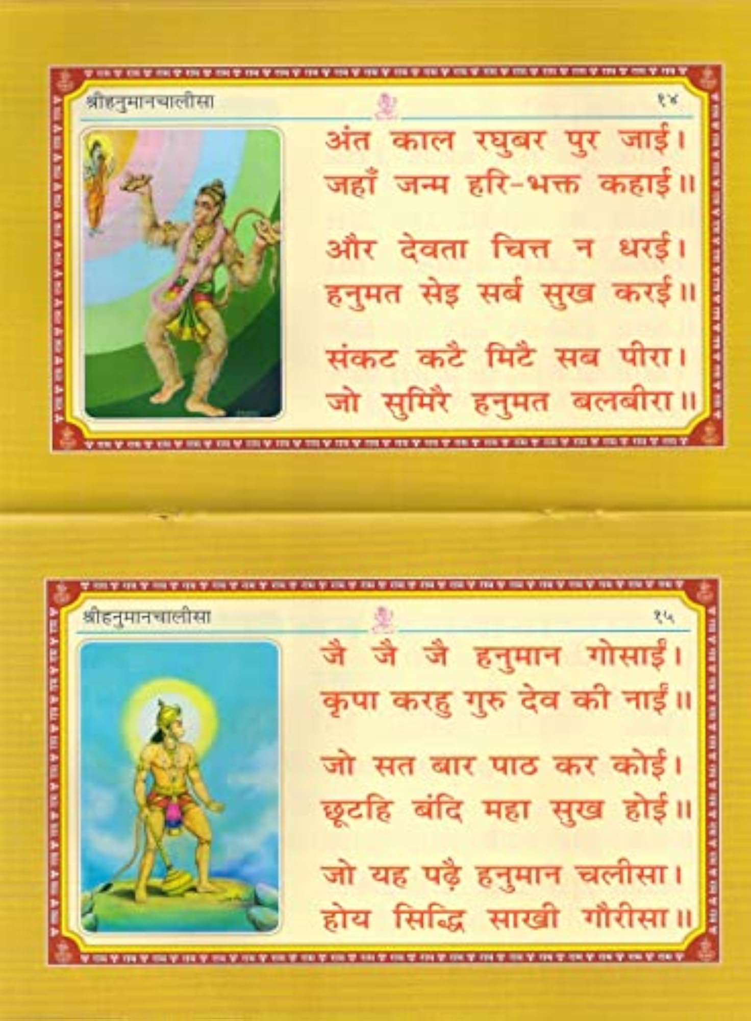 Shri Hanuman Chalisa, Spiritual Prayer