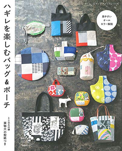 無料電子書籍 アプリ ハギレを楽しむ バッグ&ポーチ (レディブティックシリーズno.4726) バイ