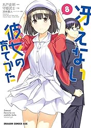 冴えない彼女の育てかた　原画集　3冊セット 冴えない彼女の育てかた♭ » 冴えない彼女の作りかた♭ 原画集