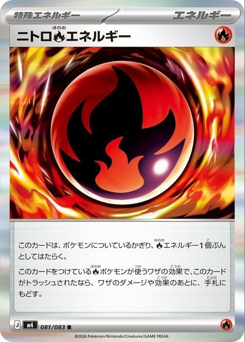 ニトロエネルギー 特殊エネルギー Amazon.co.jp: ポケモンカードゲームMEGA M4 拡張パック ニンジャ