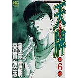 天牌 6