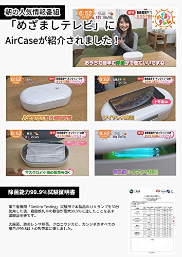 【めざましテレビ出演】[正規品] MATECH AirCase UV除菌ケース オゾンとW除菌効果 デュアルUVランプ (ワイヤレス充電対応モデル) PB2004-UV10WH [メーカー2年保証]