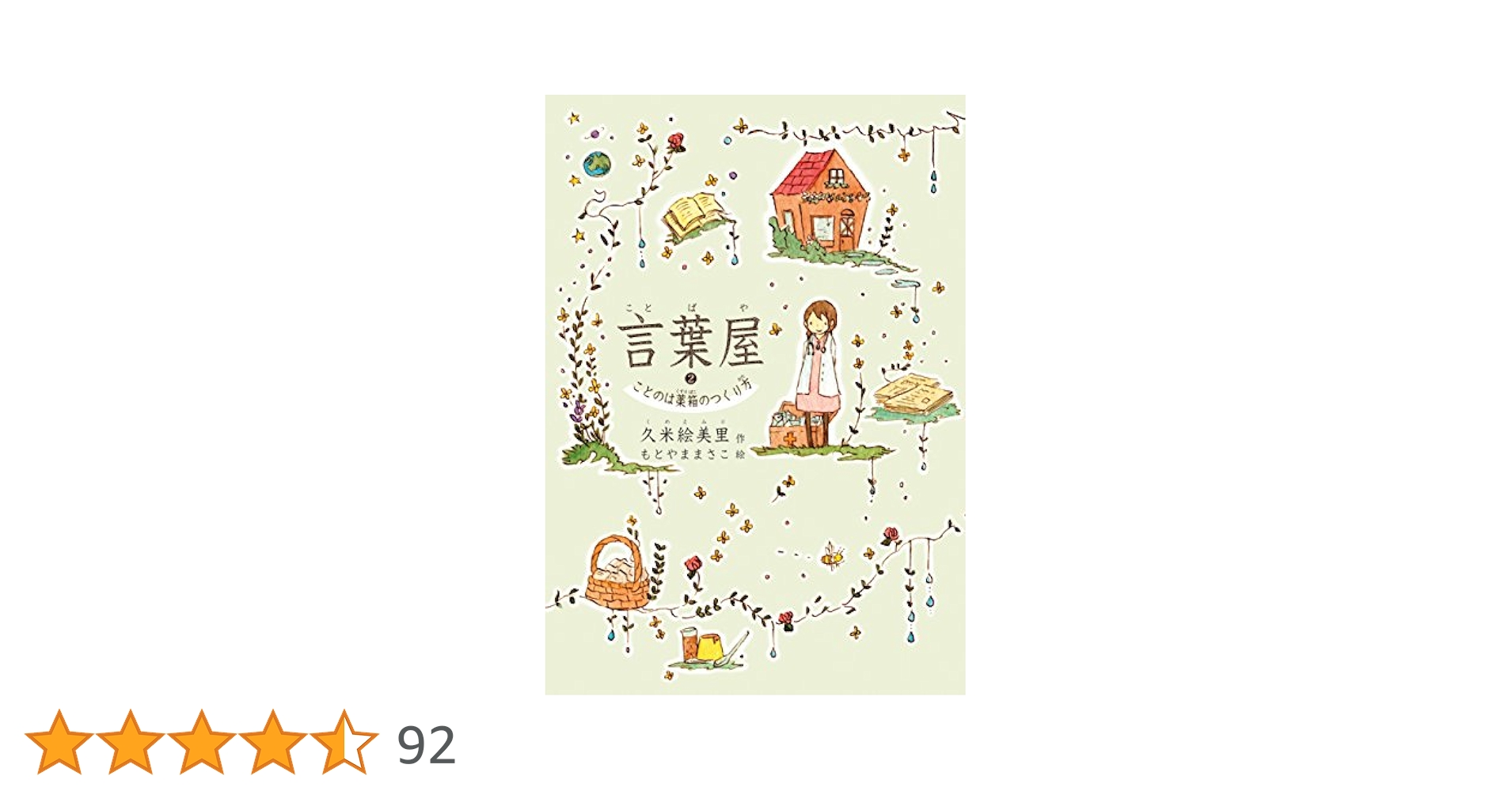 言葉屋 全巻セット 久米絵美里著 Amazon.co.jp: 言葉屋(全6巻セット) : 久米絵美里, もとやま