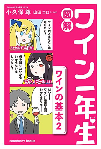 楽天 無料電子書籍 図解 ワイン一年生 <ワインの基本2> 図解 ワイン一年生 <ワインの基 バイ