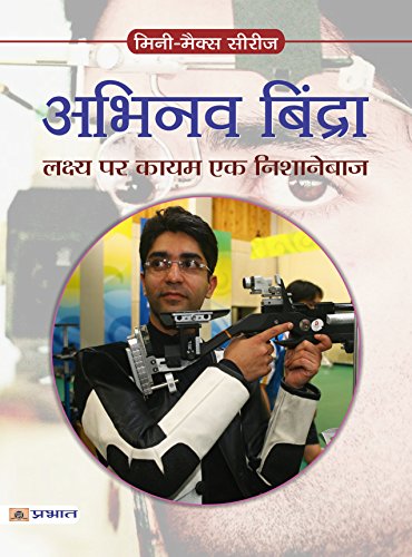 Abhinav Bindra Inspirational Biographies For Children Hindi Edition Ebook Gagan Deep Amazon In Kindle Store