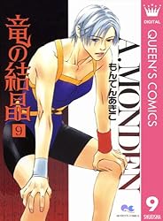 【中古】 竜の結晶 ３ 新装版/集英社/もんでんあきこ 中古】 竜の結晶 3 新装版/集英社/もんでんあきこ