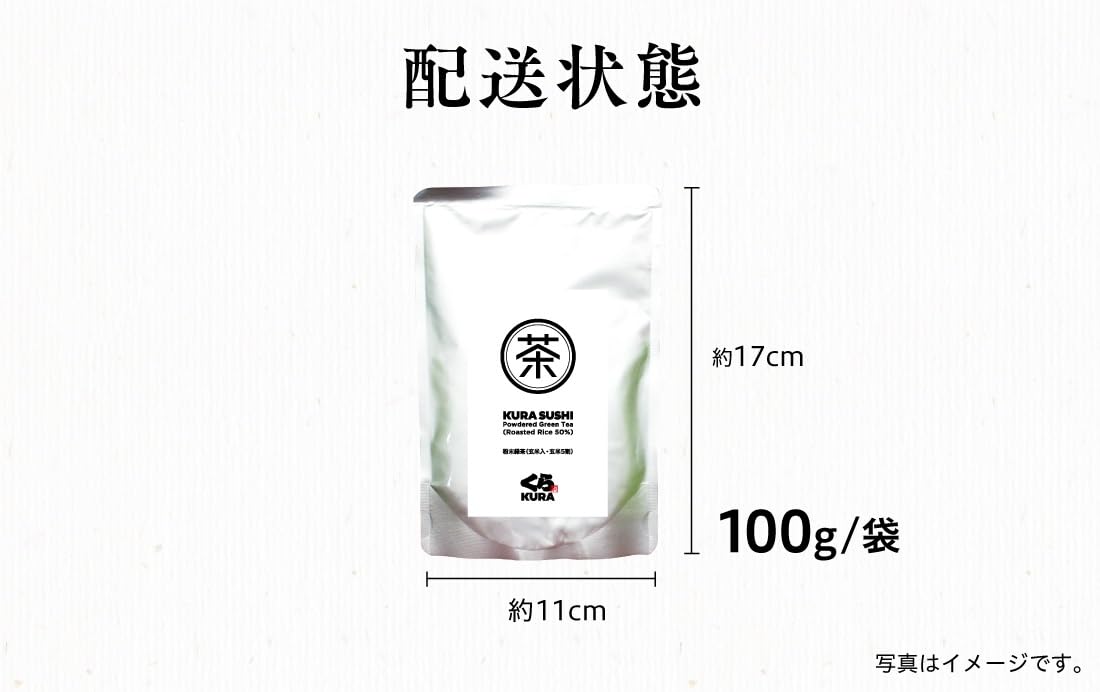 Amazon.co.jp: 【くら寿司特製】 粉末緑茶〈玄米入・玄米5割〉 (詰替用
