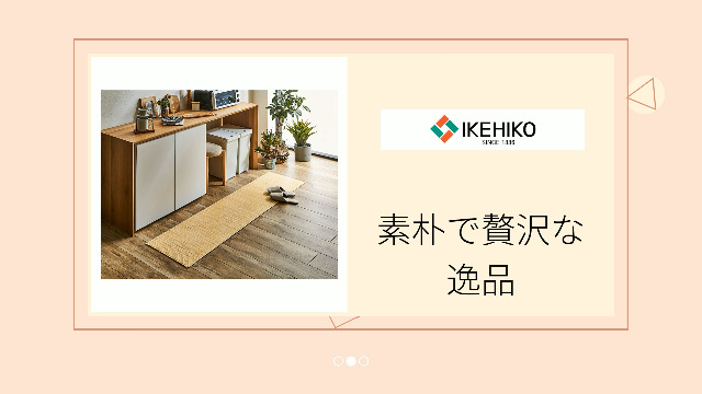Amazon｜イケヒコ 籐 マット 廊下敷 玄関マット ジャワ 約80×150cm